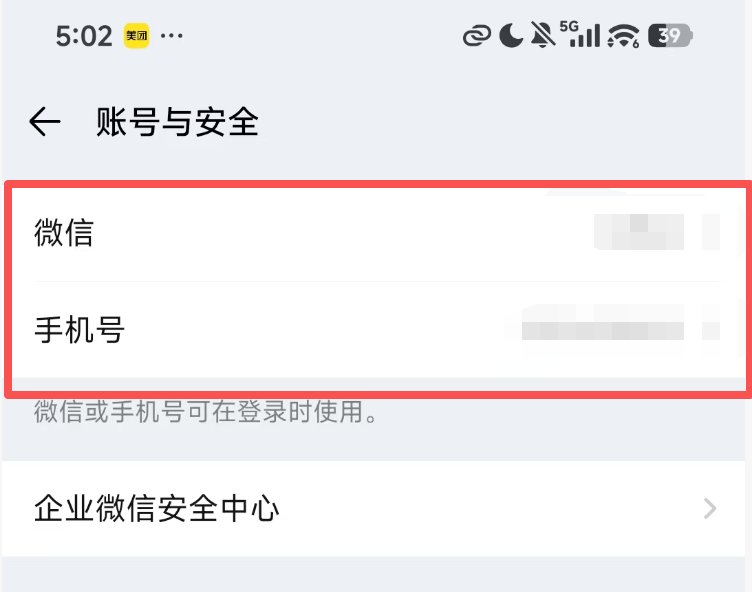 打开微信