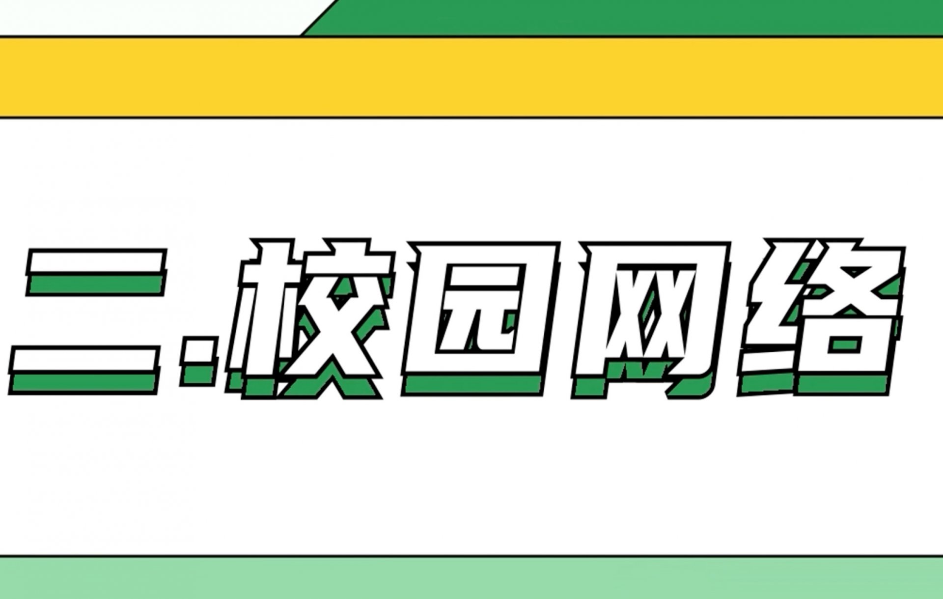 山大网站数量