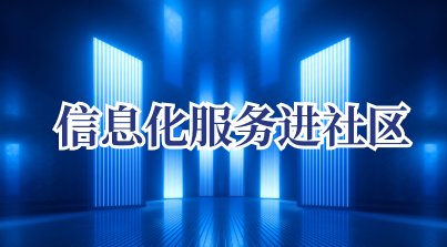 临时校园卡申请