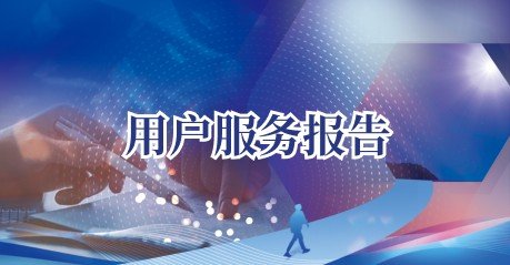 信息化项目验收